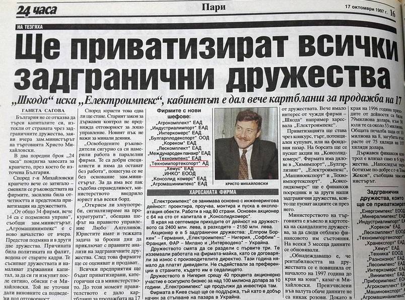 През октомври 1997 г. зам.-министър Христо Михайловски казва, че ще се приватизират всички задгранични дружества